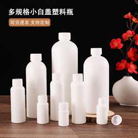 10-1000ml塑料瓶PE避光分装瓶白盖小口瓶液体瓶药瓶取样瓶 空瓶壶