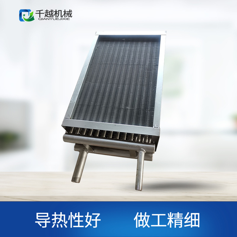 工业烘干机蒸汽散热器烘房不锈钢散热器燃气散热器热导热油散热器
