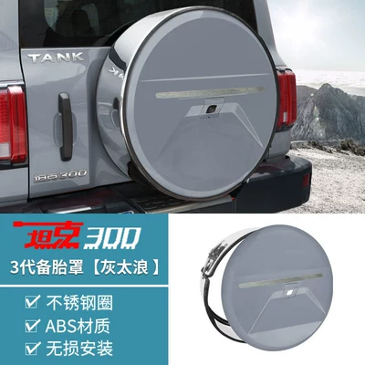 Light Version, Modified Light Spare Tire Spare wheel cover - tank-tank-3002021-2025-fuel-versionhi4t-new-energy-tank-300-spare-tire-cover-third-generation-upgraded-and-thickeneded-large-g-model-gray-tailang