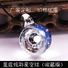 鑫雅日本宇宙瑠璃星空球瑠璃ペンダントカップルネックレスブレスレットプレゼントカップルアクセサリーアクセサリー