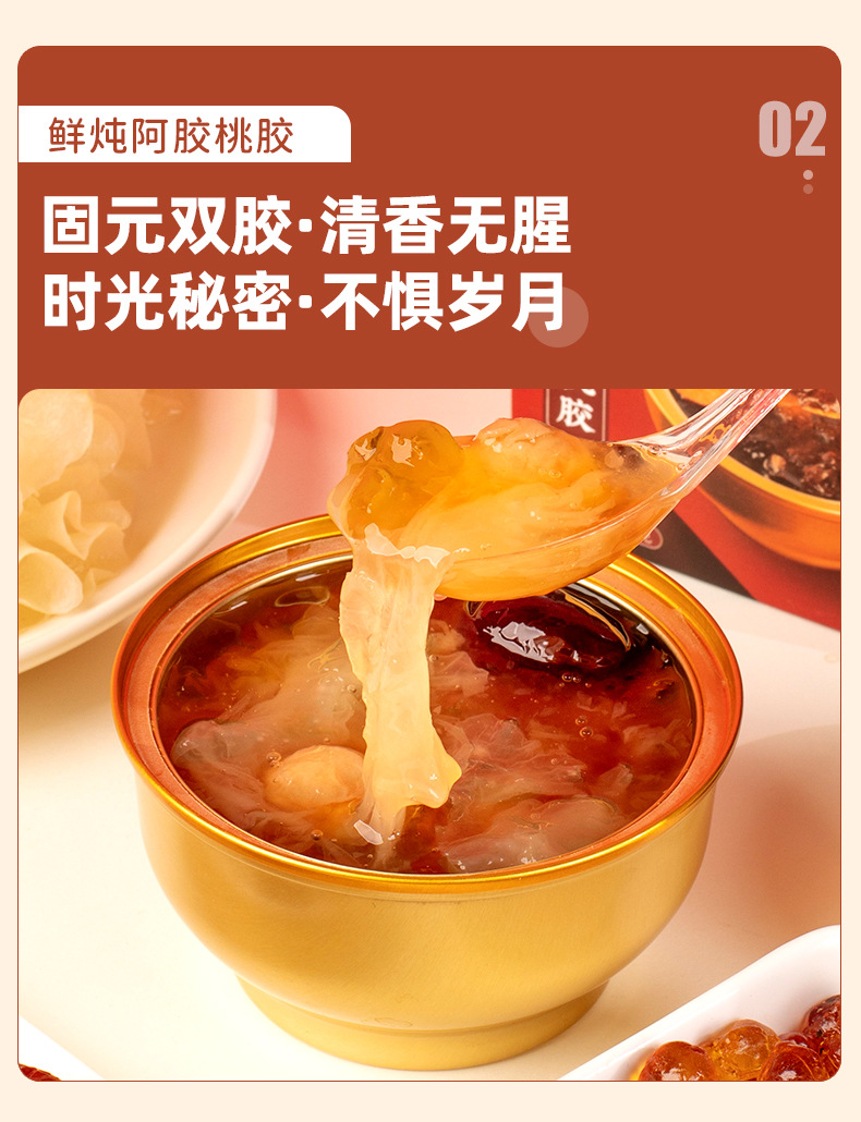 金碗鲜炖桃胶_10.jpg