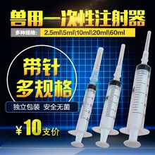 一次性兽用无菌注射器针管1/2/5/10m20mll60毫升针筒注射注器针头