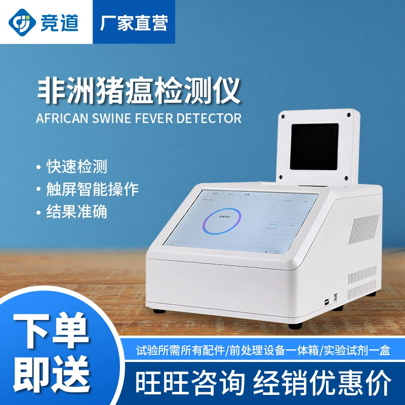 Детектор африканской чумы свиней для ферм на бойнях свиньи синее ухо флуоресценция количественный детектор ПЦР детектор вируса домашних животных