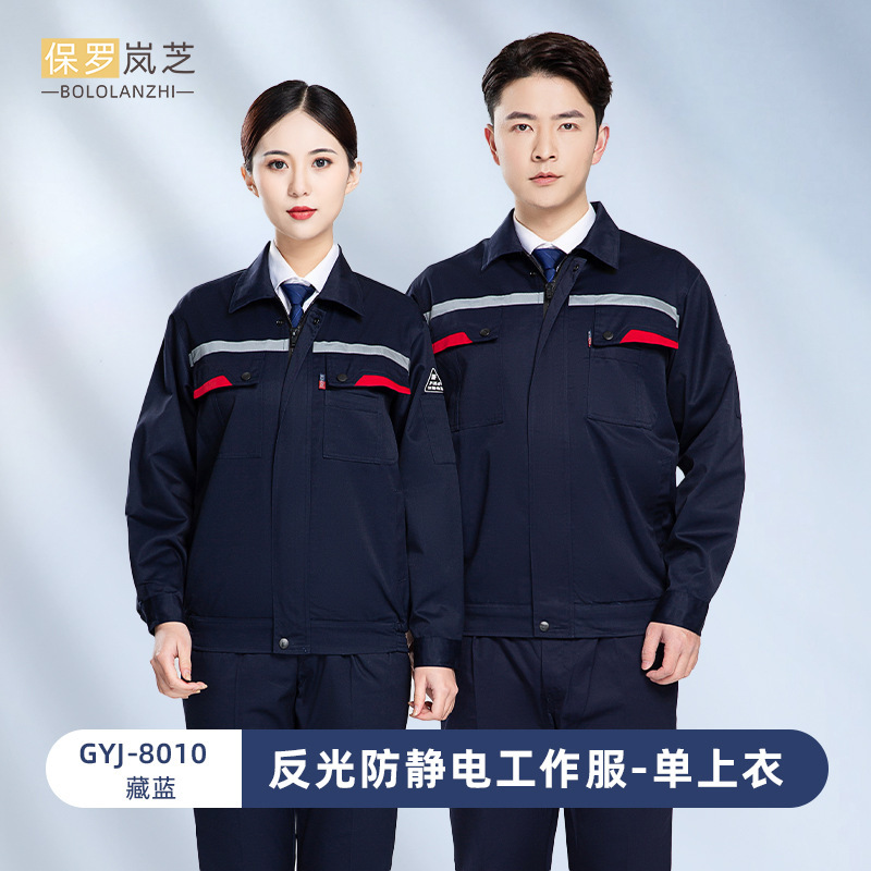 防静电小刀工作服套装男加厚反光条春秋耐磨长袖加油站劳保服|undefined