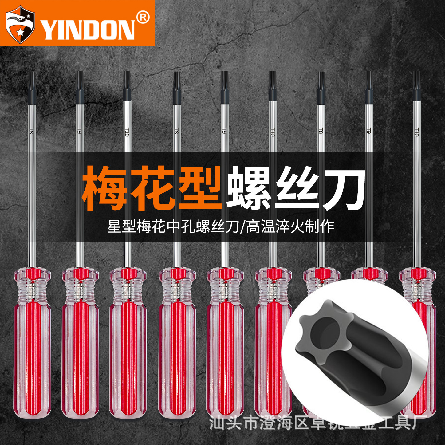 Набор отверток YINDON Torx T8