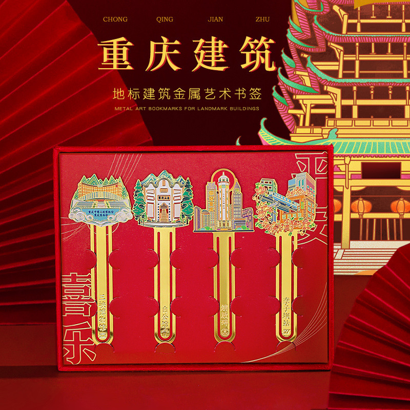 Shancheng Chongqing famous architectural landmark bookmark suit city landscape hollow metal art book holder cultural creative gift