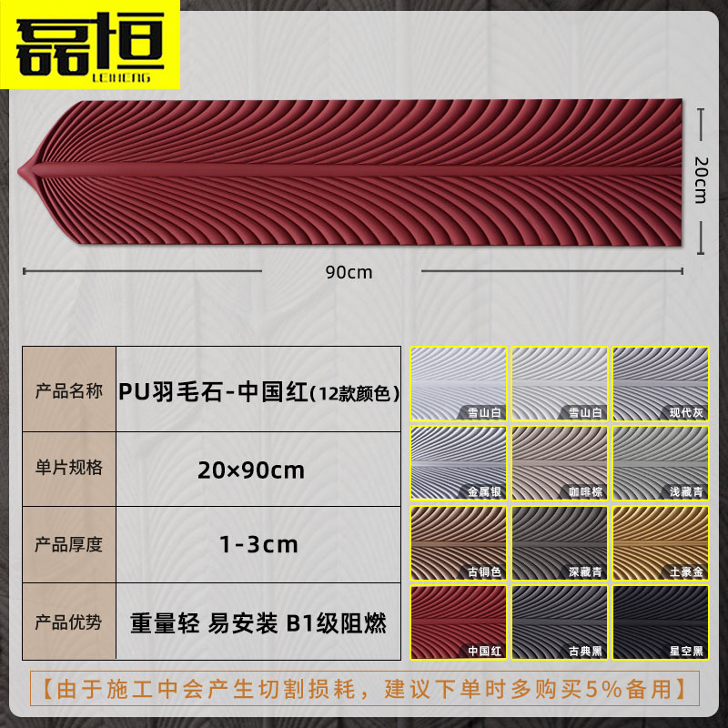 PU pluma piedra luz cultural piedra Fondo pared simulación pluma pieza interior y exterior simple tablero decorativo pared cuero piedra