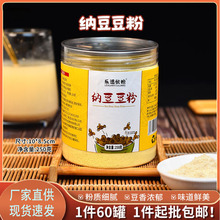 纳豆豆粉250g即食早餐冲饮方便速食豆浆250g源头工厂批发代发