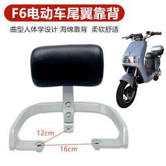 国家標準バッテリーカー Yadi F6 電気自動車テールウィンドウアームレストテールボックス棚トランクバックレストブラケット修正アクセサリー