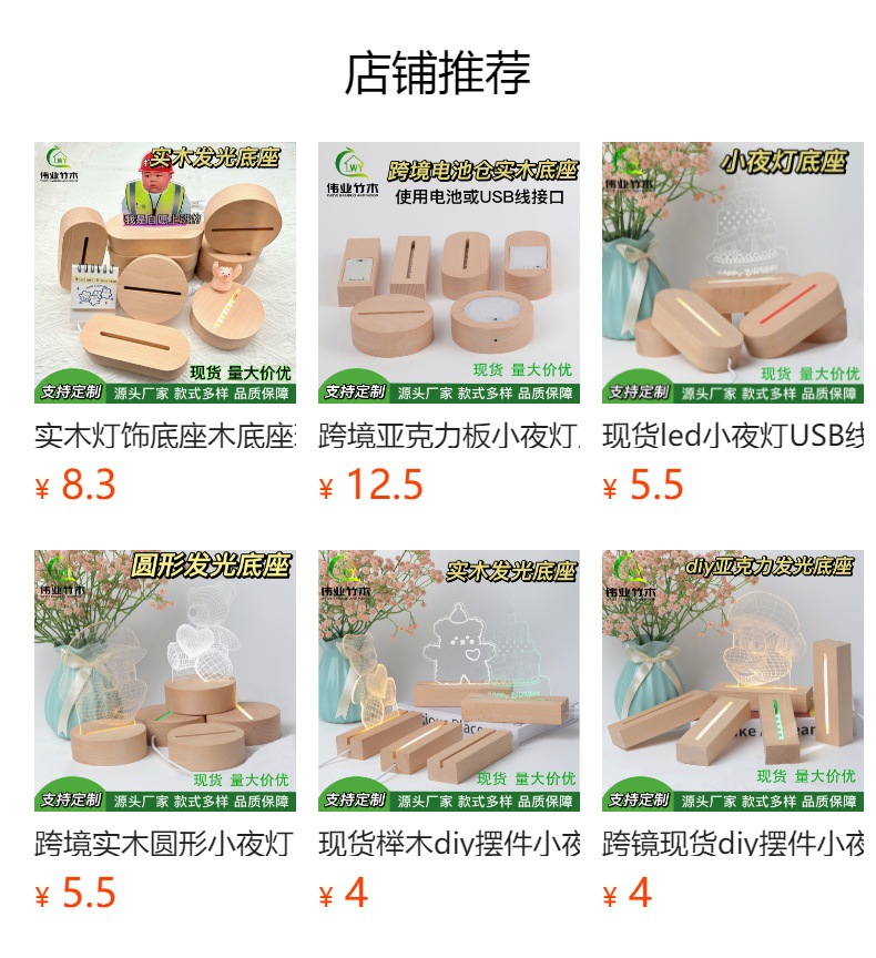 发光实木灯底座=