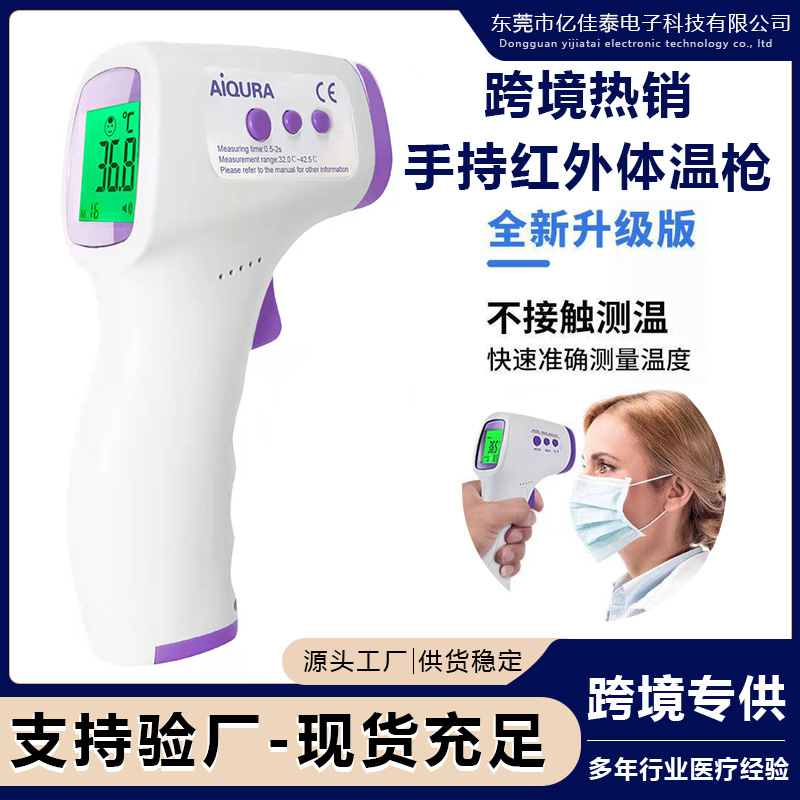外贸跨境FDA额温枪温度计医用级温度测量红外线体温计英文额温枪
