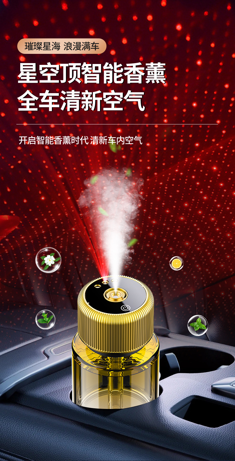 Cross-Border Car Perfume Aromatherapy Starry Sky Ceiling Car Start and Stop Car Smart Spray Fragrance Machine Men's High-End Aromatherapy