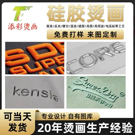 烫图、烫钻;洗唛、商标