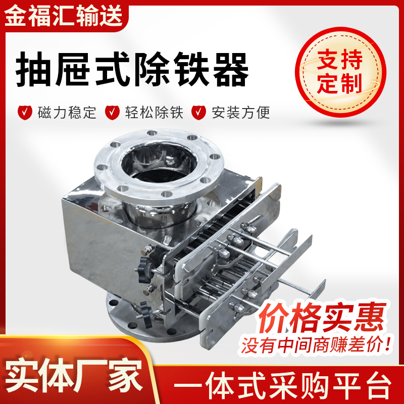 抽屉式除铁器供应管道除铁器粉料除铁器304不锈钢管道强磁除铁器