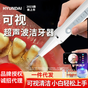 HYUNDAI visual ultrasonic tooth cleaner cleaning tooth stone removal device tooth scale stain cleaning small gift