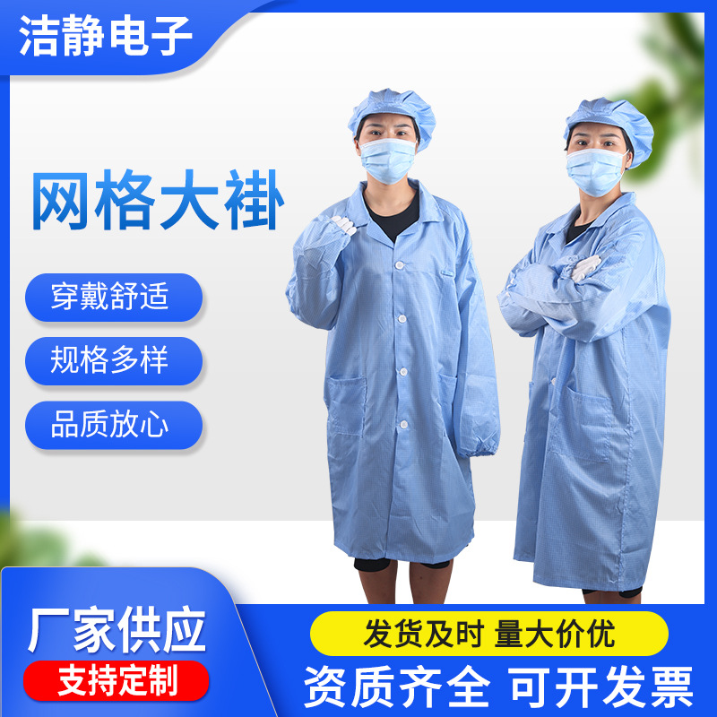 厂家生产网格纽扣翻领大褂防尘服男女同款长袖静电网格工作服