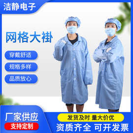 厂家生产网格纽扣翻领大褂防尘服男女同款长袖静电网格工作服