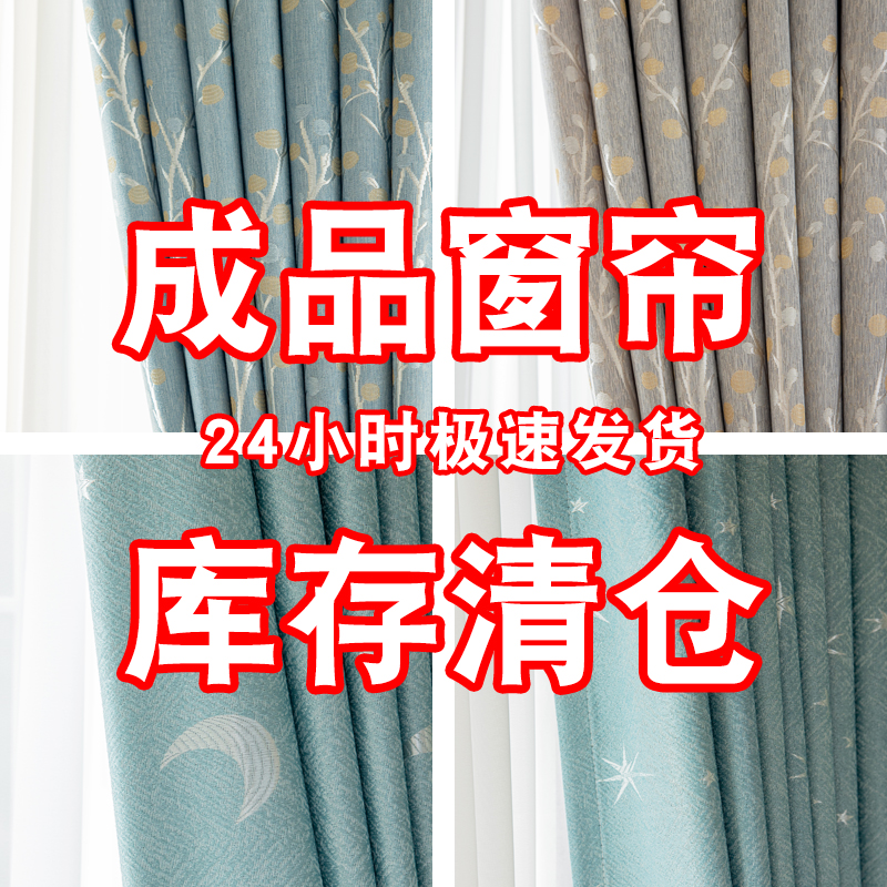 窗帘简约现代成品清货遮光2024新款客厅卧室特遮阳加厚布料
