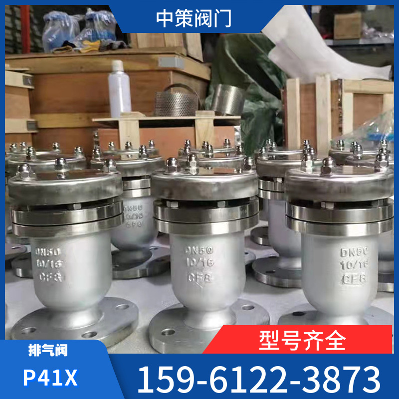 P41X-10P P41X-16P不锈钢304/316法兰排气阀 管道单口自动排气阀