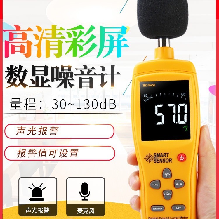 希玛AS834+/824分贝仪噪声测试仪声音测量检测仪声级计家用噪音计
