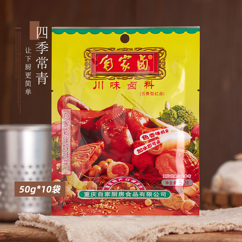 自家卤川味卤料五香型红卤卤料包50g*10袋 卤肉料包重庆特产