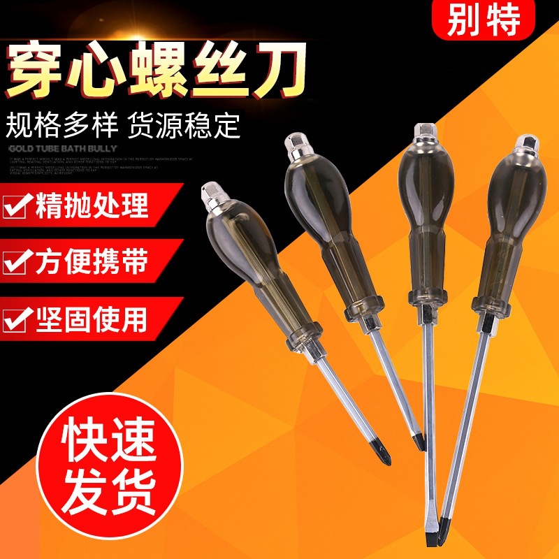 五金工具螺丝刀 一字十字透明穿心螺丝批 机修家用维修螺丝刀批发