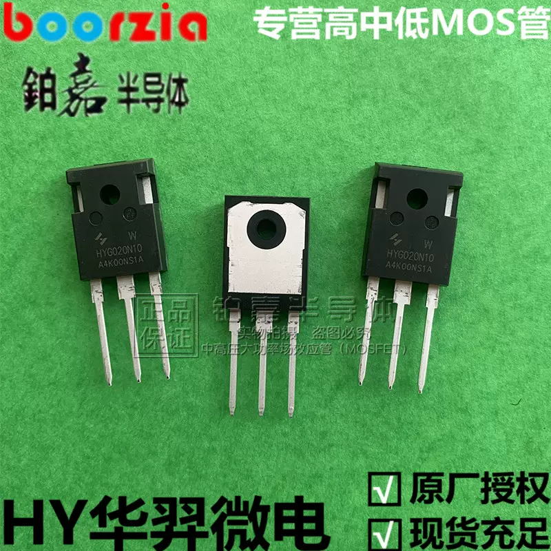 HYG020N10NS1W TO-247 100V 280A 2.0mΩ 375W 场效应管 华羿微电
