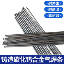 铸造碳化钨管状气焊条YZ1YZ2YZ3YZ4YZ5YZ6合金气焊条风焊条高耐磨