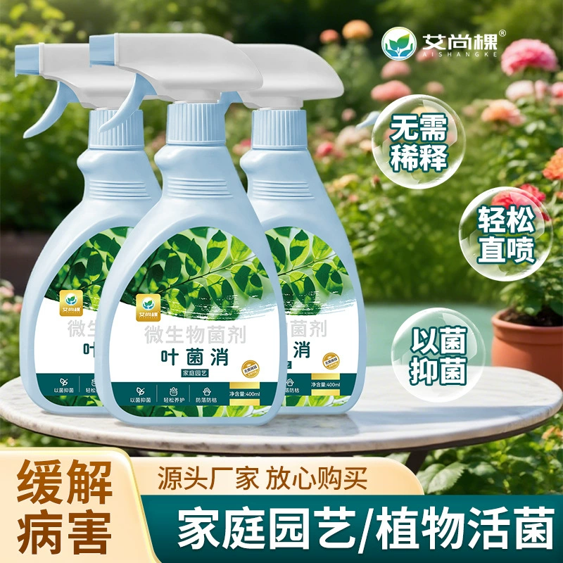 Микробное удобрение Aishangke для садовых растений, разлагающее листовые ложементы, для цветочных горшков и зеленых растений, удобрение для цветов, Bacillus subtilis.