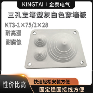 Three-Hole Pagoda-Shaped Gray and White Wall Panel Kt3-1×75/2×28 Replaces Mc1/3 1×Dia35-80