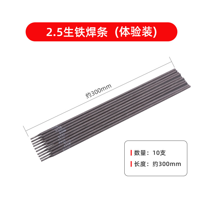 2.5 선철 Z208 용접봉 시험 팩(10개)