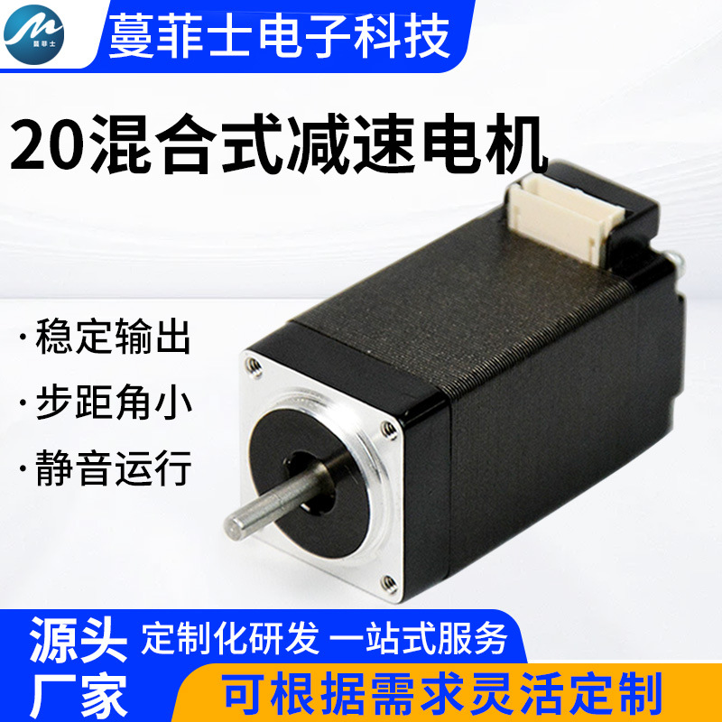 厂家供应 20混合式减速电机 步进无刷电机 微型直流齿轮减速电机
