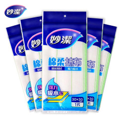 妙潔綿柔雑巾食器洗い布キッチン家庭用拭き取り布油が吸水して手を傷つけにくい1枚入り30*30cm