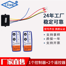 厂家直售12V 500A汽车车绞盘继电器套装带遥控器控制器继电器套装