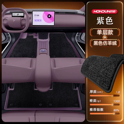 Suitable for Nio Firefly Modelə uyğun ayaqaltı - no-specifications-double-layer-foot-pad-purple-tpe-black-imitation-cashmere-wool-texture