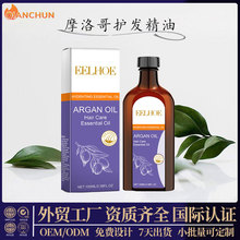 摩洛哥坚果护发精油 保湿滋润秀发柔顺芳香护发精油