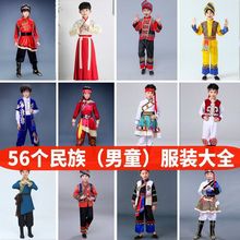 56个儿童少数民族服儿童傣族蒙古男童蒙古苗族演出服藏族土家族女