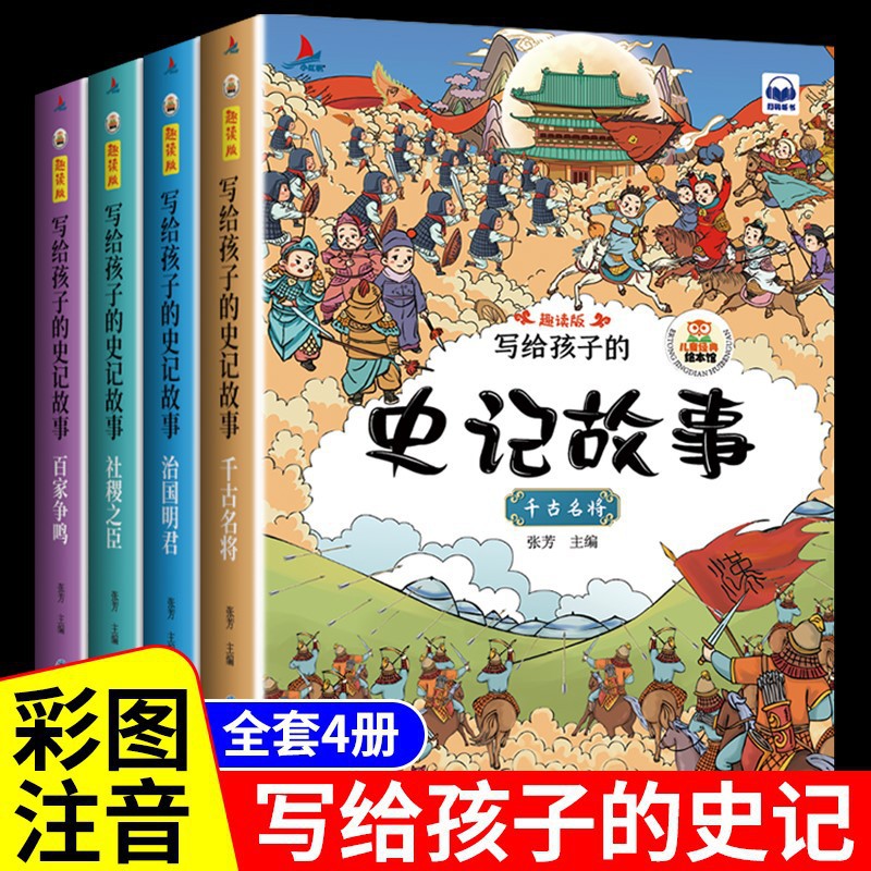 Historical stories written to children 4 volumes