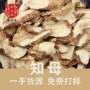 无硫中药材知母肉毛知母