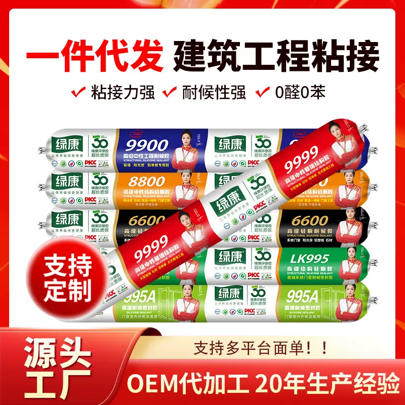 一件代发绿康门窗专用结构耐候胶阳光房填缝密封胶中性硅酮胶