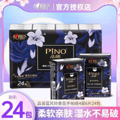 心相印品诺蓝风铃香氛手帕纸便携装纸巾24包面巾纸餐巾纸小包抽纸