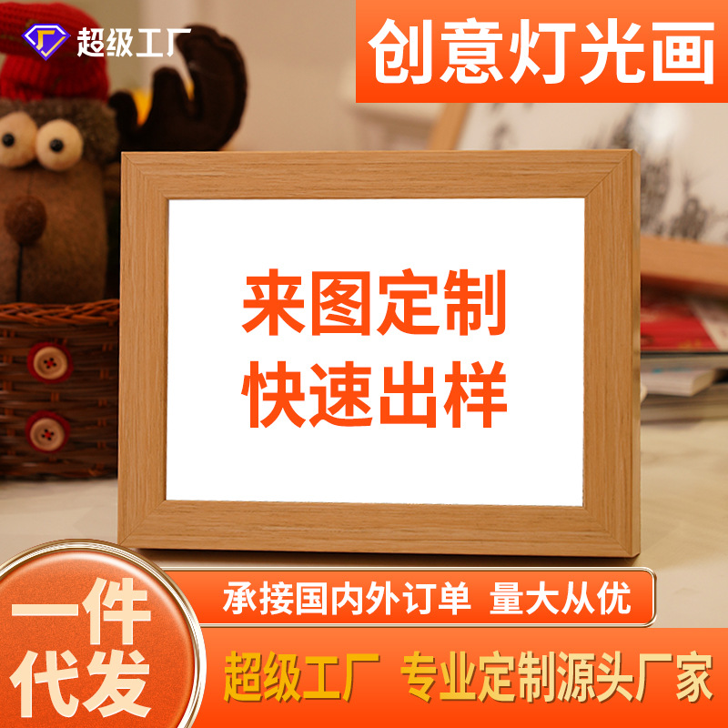 盈浩定制 灯光画床头小夜灯ins风跨境专供创意相框发光画氛围摆台