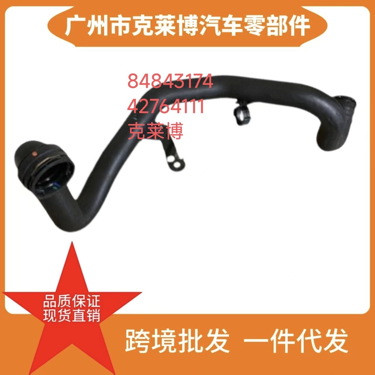 84843174 for Chevrolet Malibu Turbocharger Intercooler Hose 42764111
