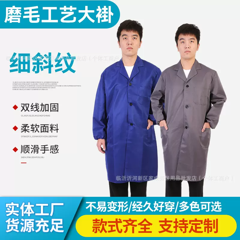 劳保全锁边大褂车间生产耐磨养殖工作服防尘透气可印字磨毛蓝大褂