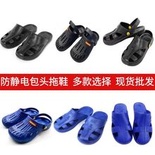 厂家批发防静电凉鞋spu包头软底电子工厂室内使用男女esd无尘拖鞋