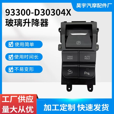 93300-D30604X Is Suitable for 2019-2020 Hyundai Tucson Parking Multi-Function Switch 93300D3060