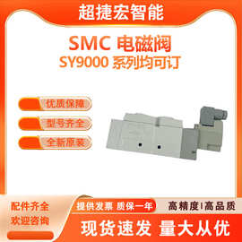 SMC电磁阀SY9120-5LZD-03直接配管型单体5通 SY9000系列 大量现货