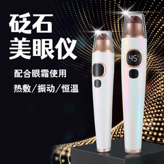 クロスボーダー紅石眼部マッサージ器電動振動熱敷美眼器導入アイクリーム美眼筆マッサージ棒