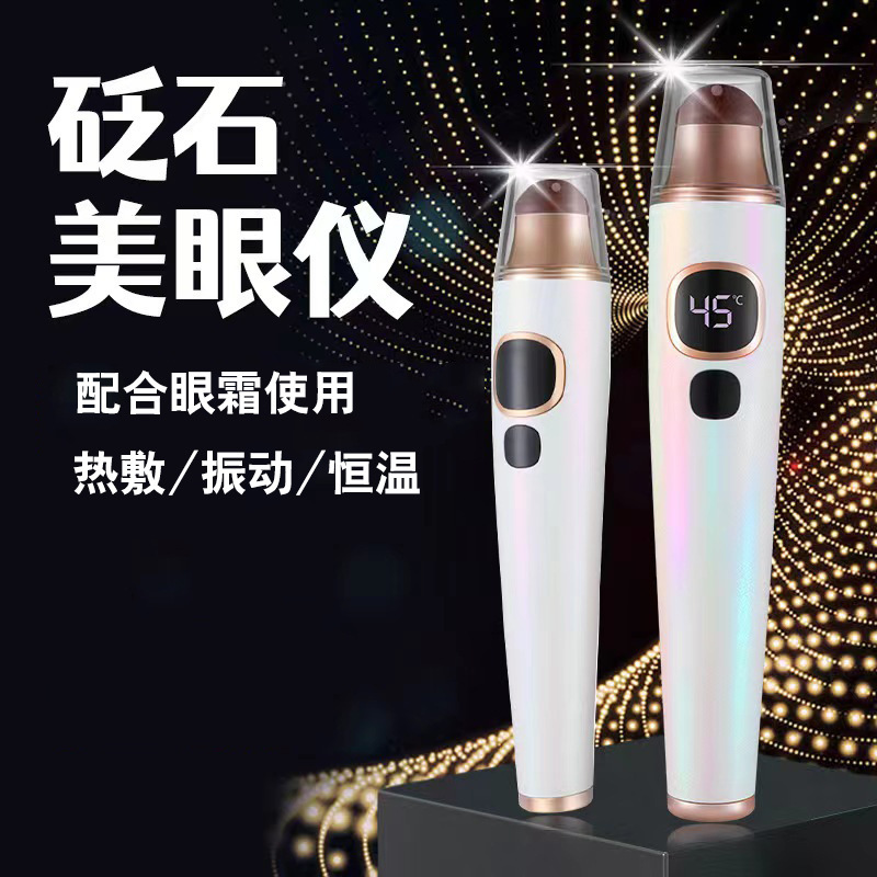 クロスボーダー紅石眼部マッサージ器電動振動熱敷美眼器導入アイクリーム美眼筆マッサージ棒|undefined