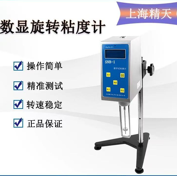 天津顺诺促销上海精天 SNB-1/ SNB-2/SNB-3粘度计数显 旋转粘度计
